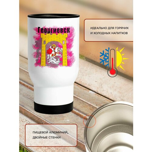 Термокружка 500 мл автомобильная Флаг Георгиевска