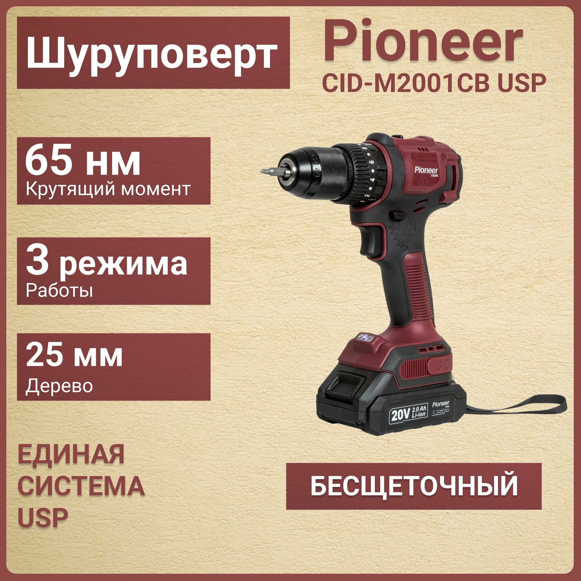 фото Аккумуляторная дрель-шуруповёрт Pioneer CID-M2001CB USP / электродрель ударная