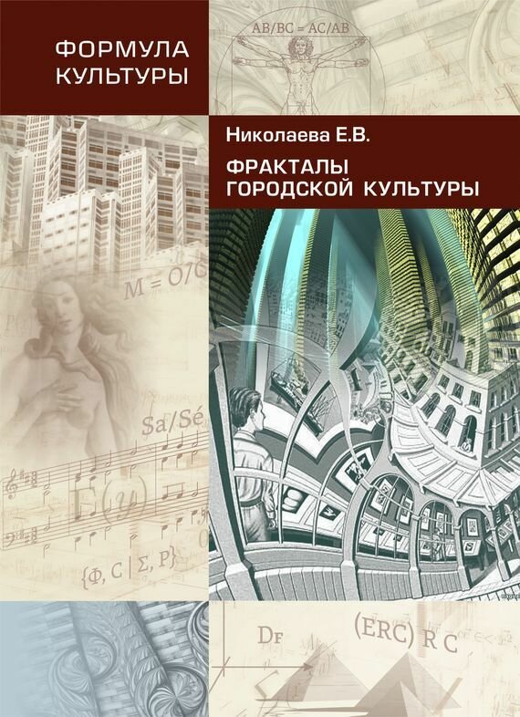 Фракталы Городской Культуры (Николаева Елена Валентиновна) - фото №3