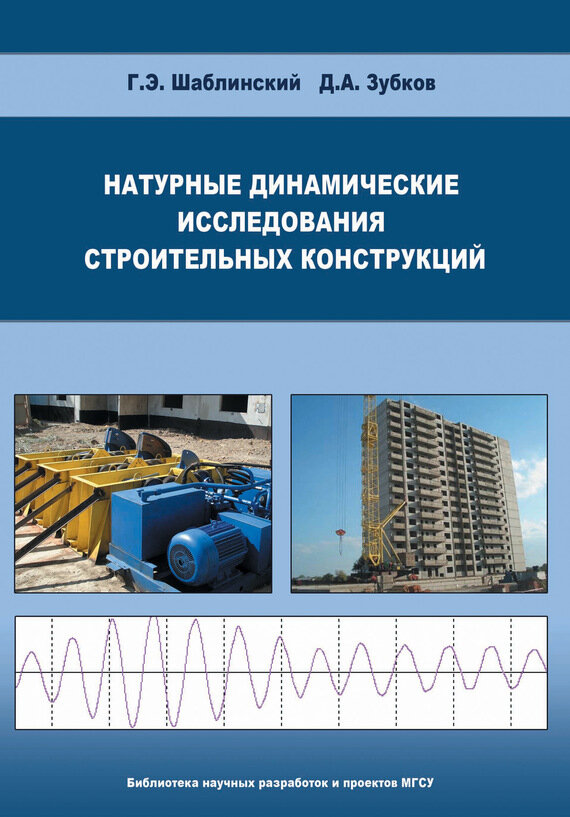 Натуральные динамические исследования строительных конструкций - фото №2