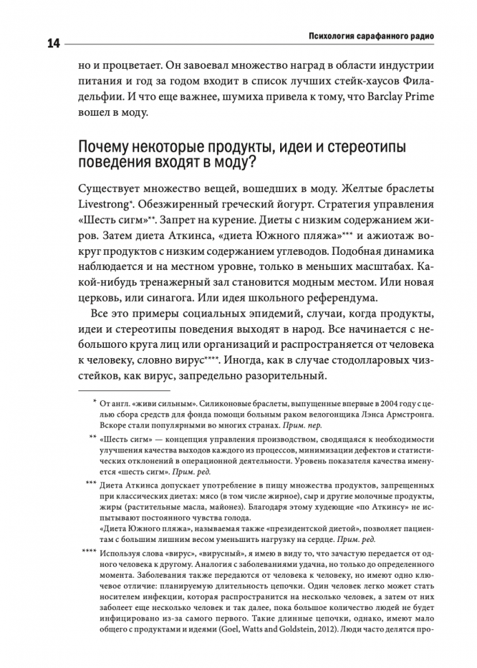 Психология сарафанного радио (Бергер Йона , Ивченко Елена (переводчик)) - фото №15