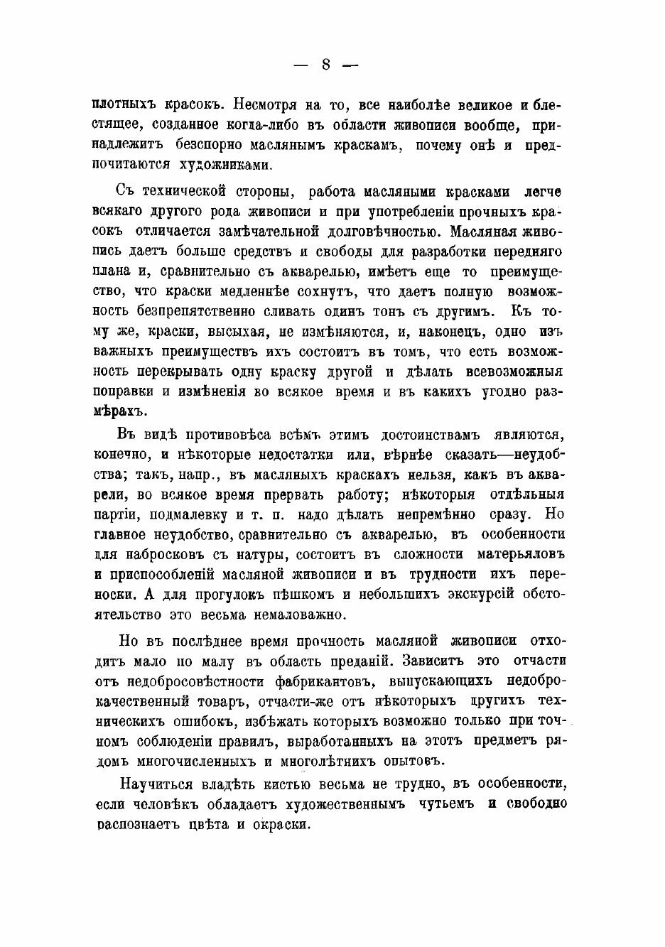 Книга Новая полная школа для самообучения художественной живописи - фото №6