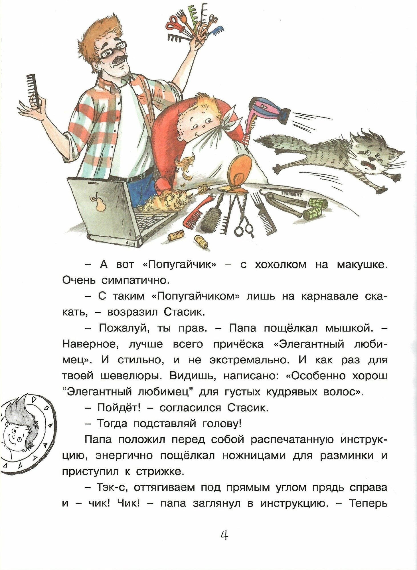 Вот так шутки! Рассказы (Дружинина Марина Владимировна) - фото №4