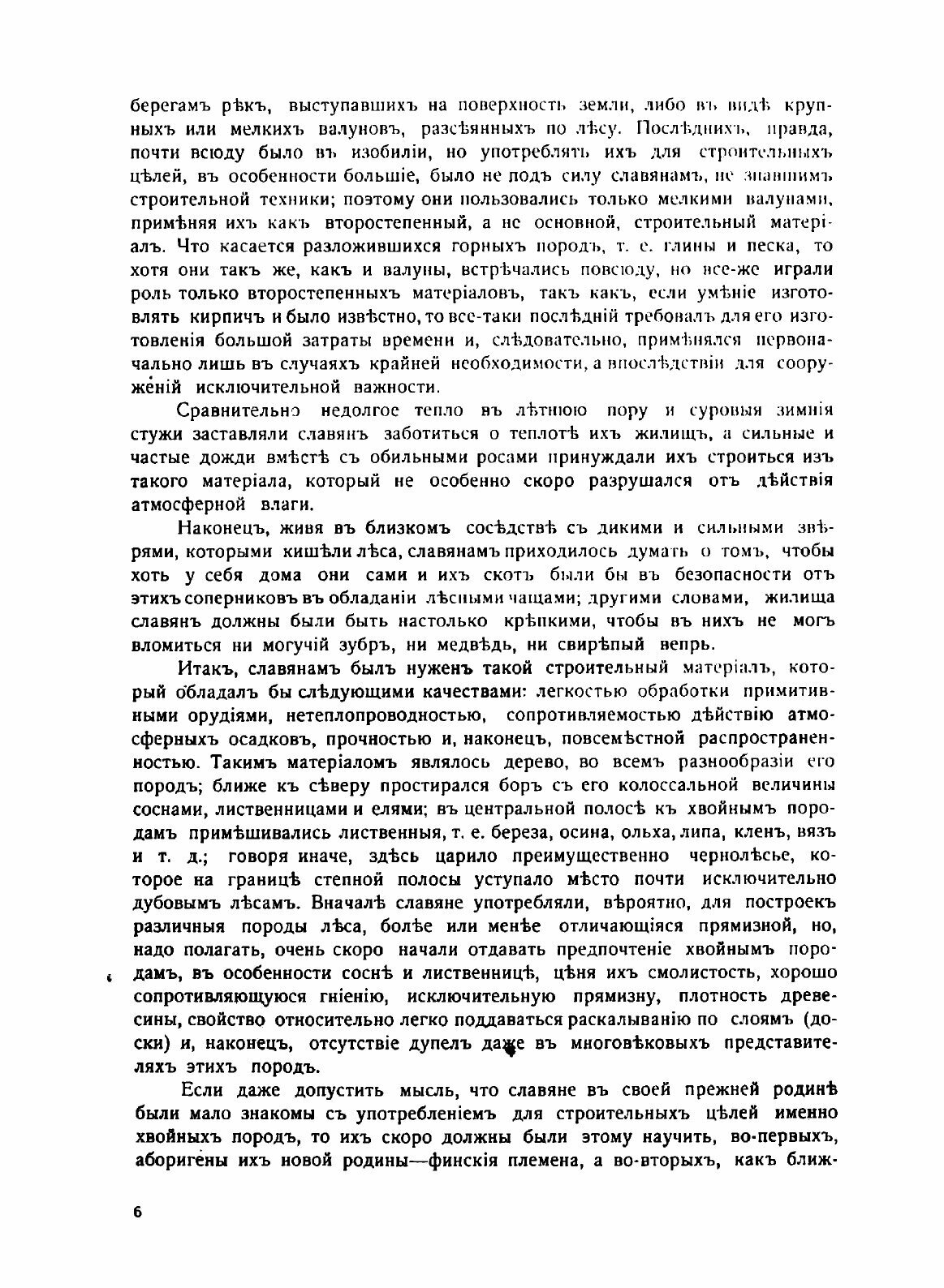 Книга Курс истории русской архитектуры - фото №9