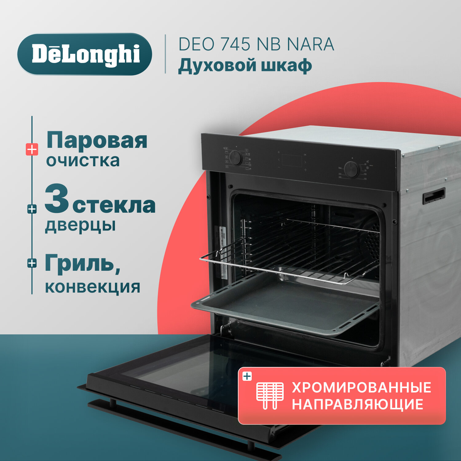 Встраиваемый духовой шкаф DeLonghi DEO 745 NB NARA - фотография № 1