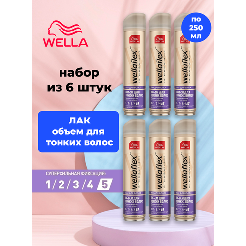 WELLAFLEX Набор Лак для волос Объем для тонких волос Суперсильная фиксация 5 250 мл, 6 шт