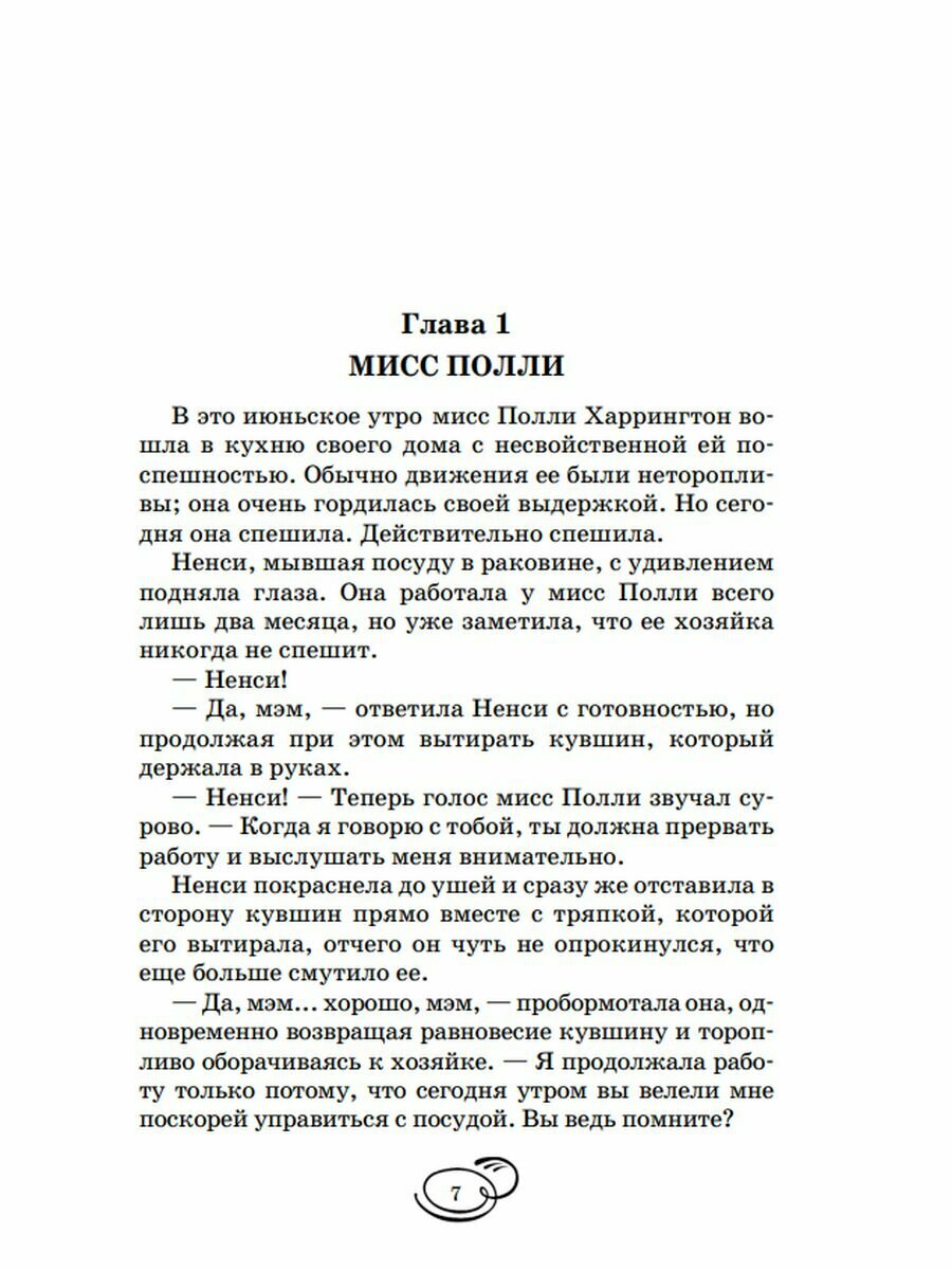 Все истории о Поллианне (Портер Элинор) - фото №5