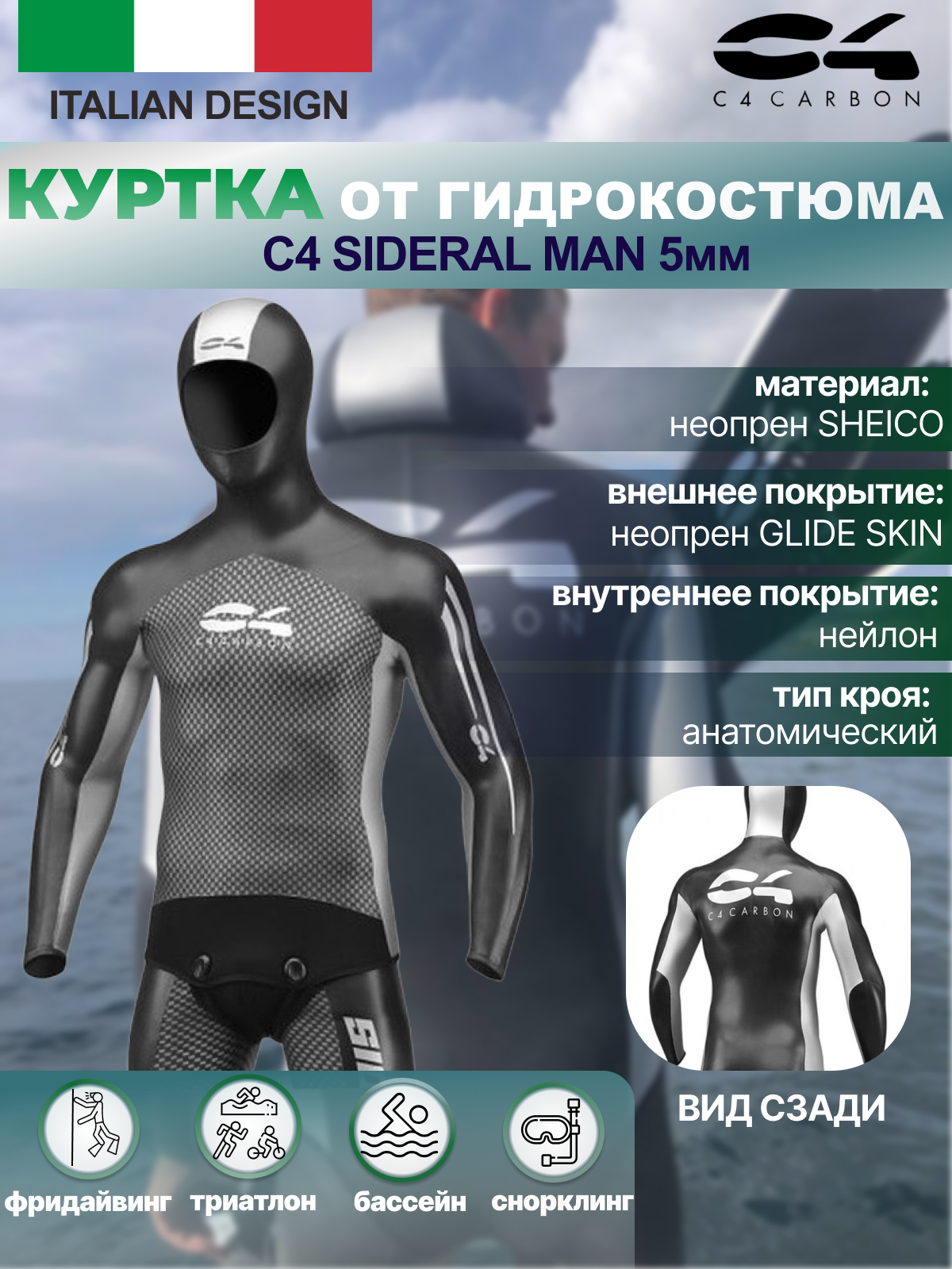 Гидрокостюм C4 SIDERAL MAN 5 мм, только куртка, р-р T5/XL