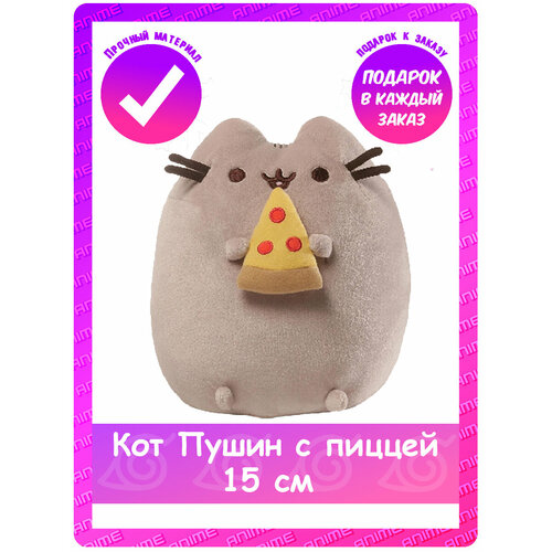 Мягкая игрушка Пушин с пиццей (Pusheen) 15 см