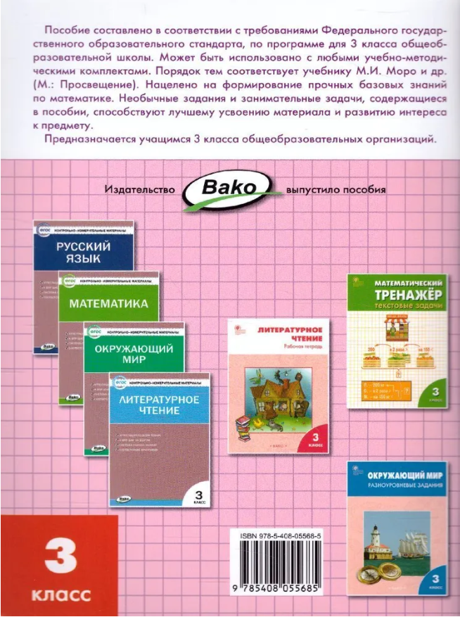 Математика. 3 класс (Ситникова Татьяна Николаевна) - фото №10
