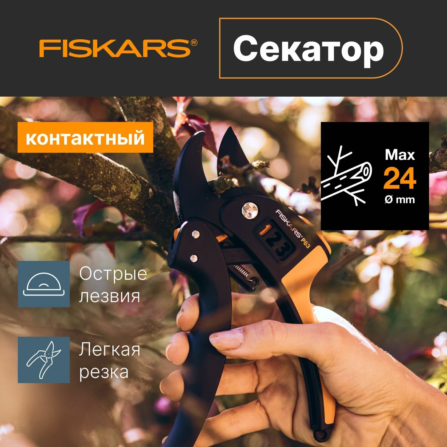 Секатор универсальный садовый контактный с храповым механизмом FISKARS 1000575 для деревьев, кустов, цветов