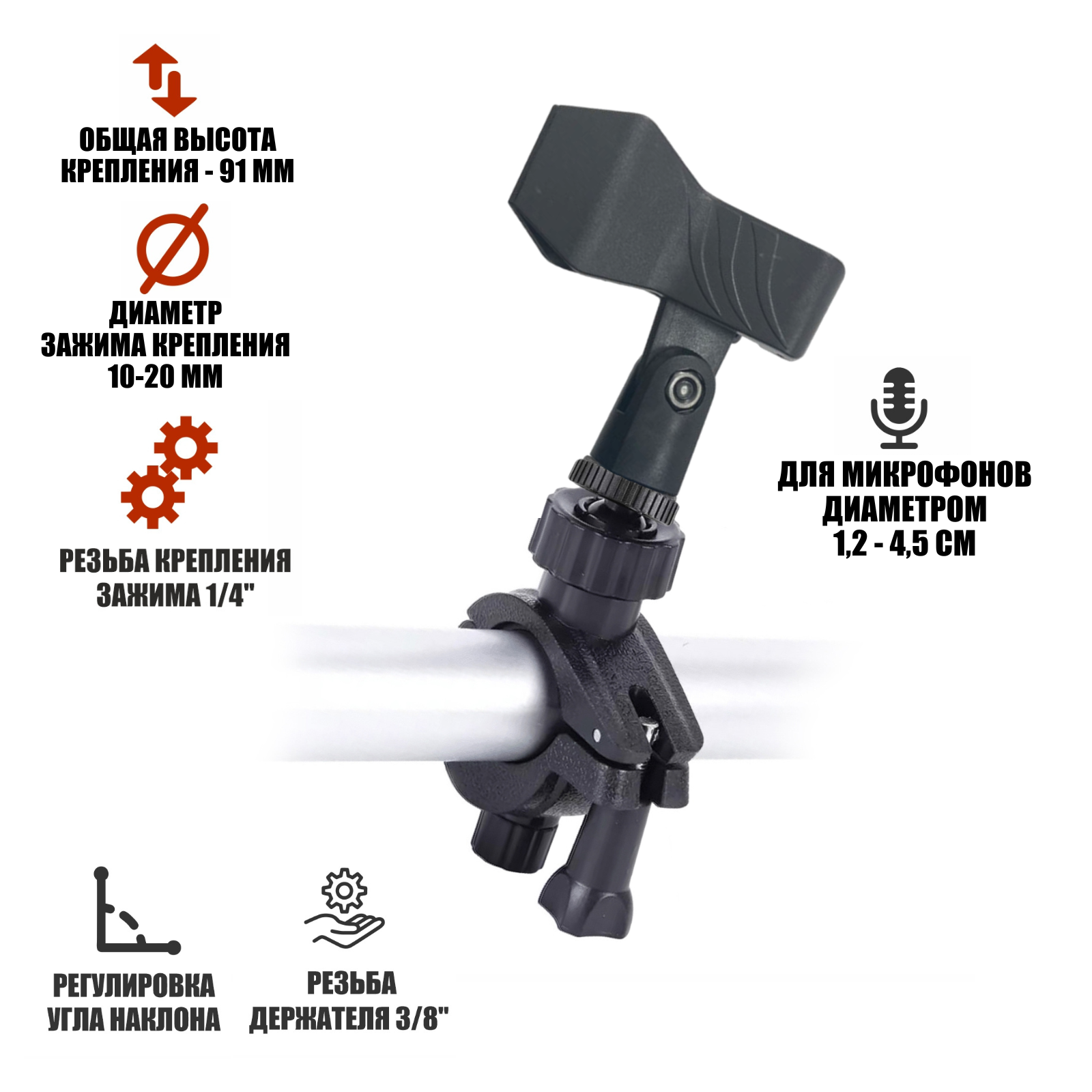 Держатель прищепка для микрофона до 45 см на креплении зажиме 10-20 мм