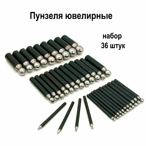 Пунзеля набор 36 шт 35-25 мм для ювелира создание украшений 7745₽
