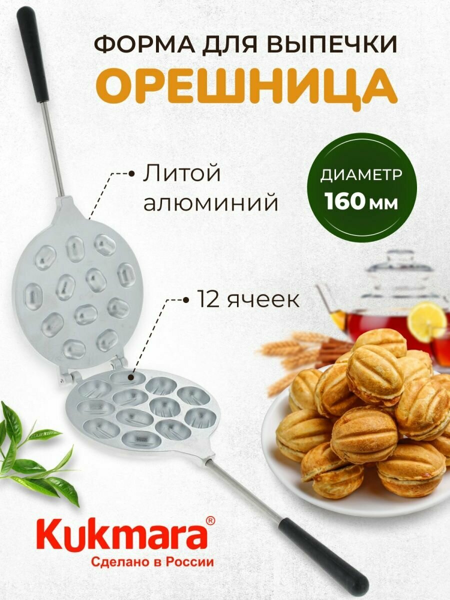 Форма для выпечки, вафельница, орешница