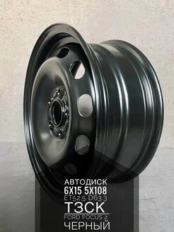 Автодиск 6x15 5x108 ET52.5 D63.3 ТЗСК Ford Focus 2 черный