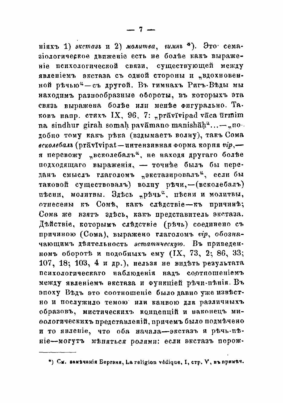 Книга Разбор ведийского мифа о соколе, принесшем цветок Сомы, в связи с концепцией речи... - фото №7