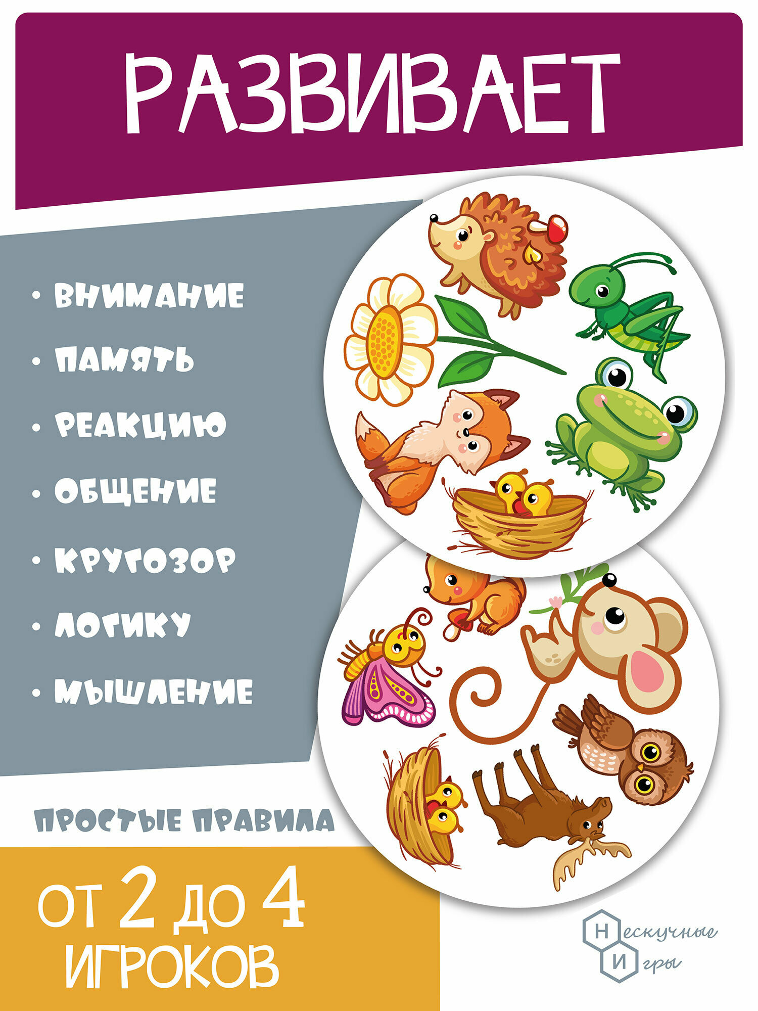 Настольная игра Дубль детский. В деревне и В лесу Нескучные игры - фото №9