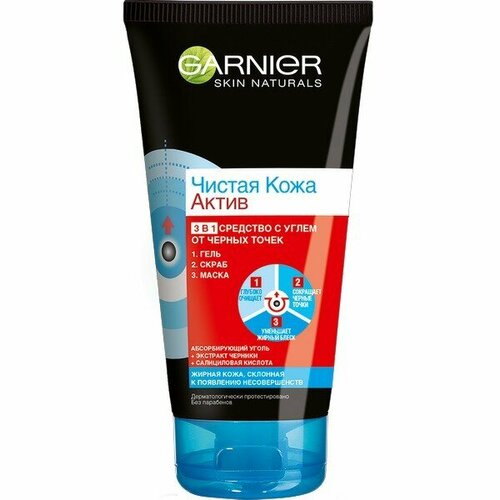 Гельскрабмаска GARNIER Skin Naturals Чистая Кожа Угольный 3в1 150мл 767₽