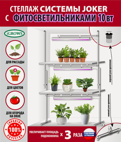 Изображение товара Стеллаж для рассады и растений оконный, балконный , напольный , в комплекте с фитосветильниками 3 шт по 10 вт для дома и дачи