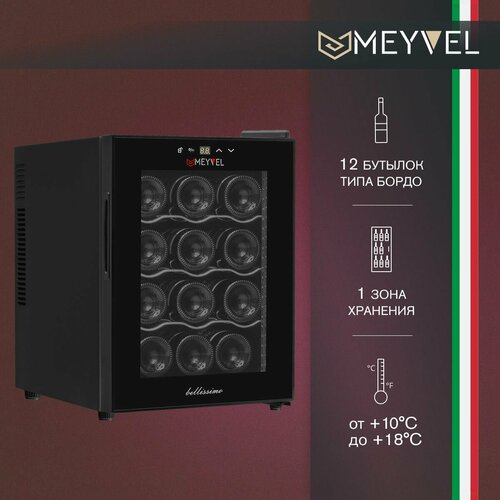 Винный шкаф Meyvel MV12-TB1 (термоэлектрический отдельностоящий холодильник для вина на 12 бутылок)