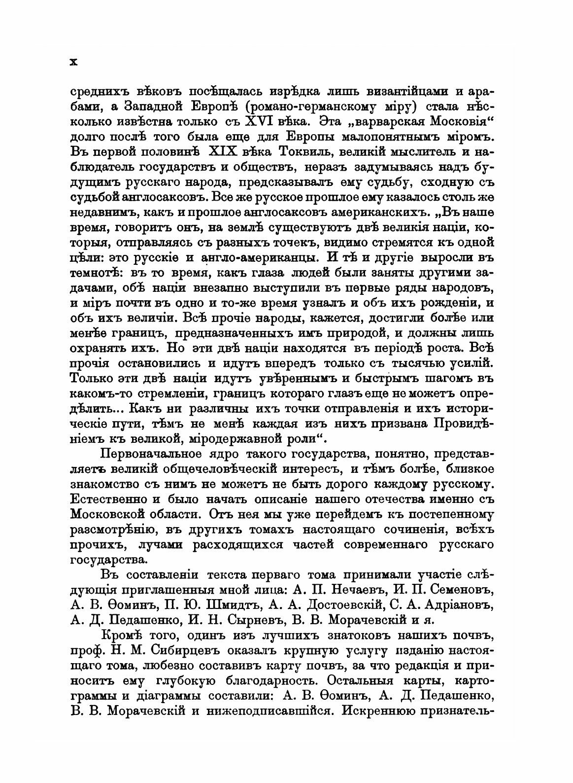 Россия. Полное географическое описание нашего Отечества. Том 1. Московская промышленная область и Верхнее Поволжье