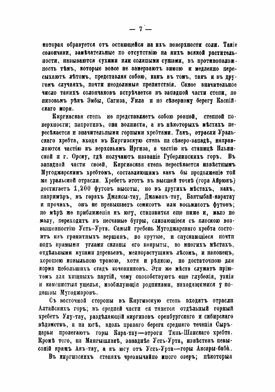 Книга О степных походах (Потто Василий Александрович) - фото №5