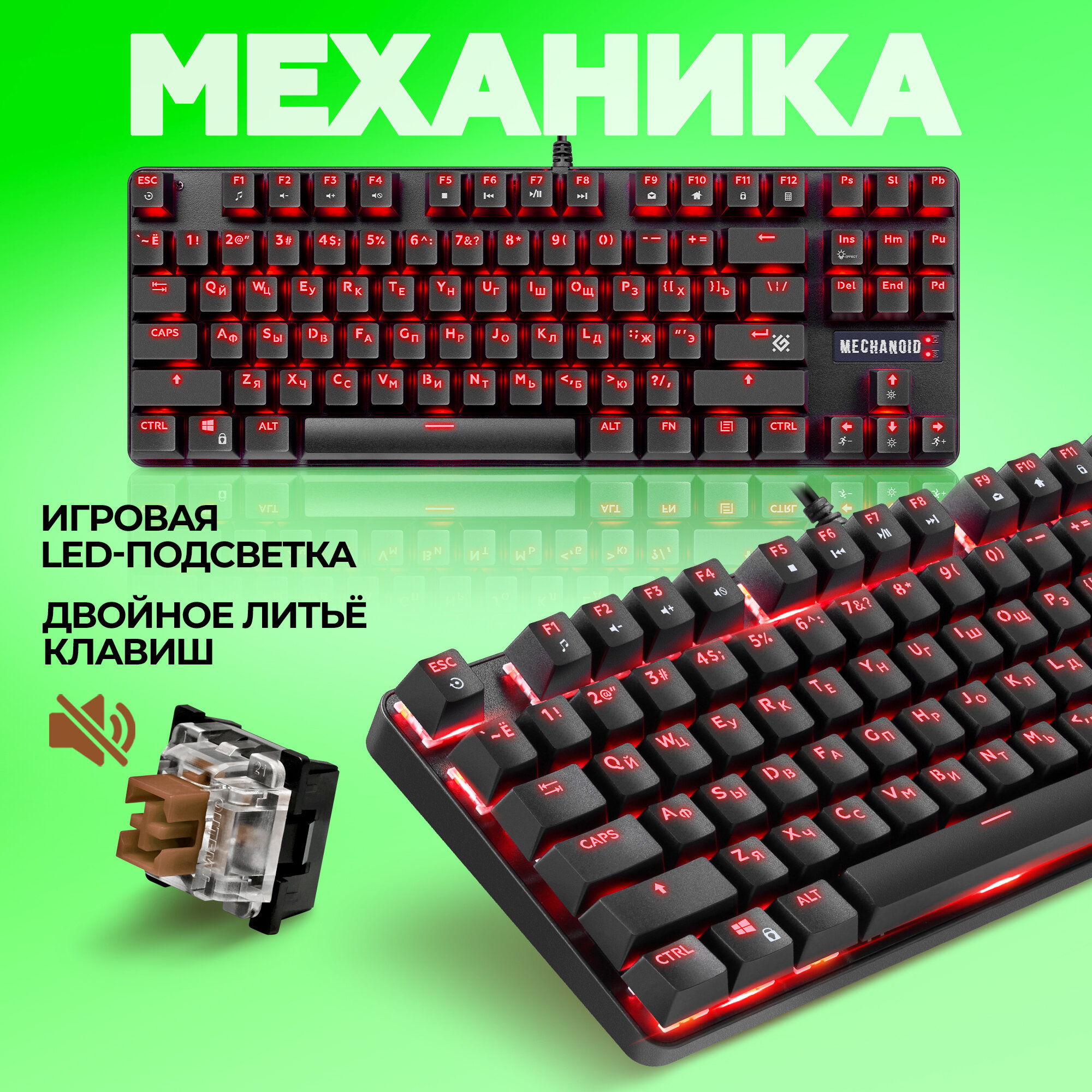 Механическая клавиатура для компьютера игровая Defender Blitz (TKL 80%)