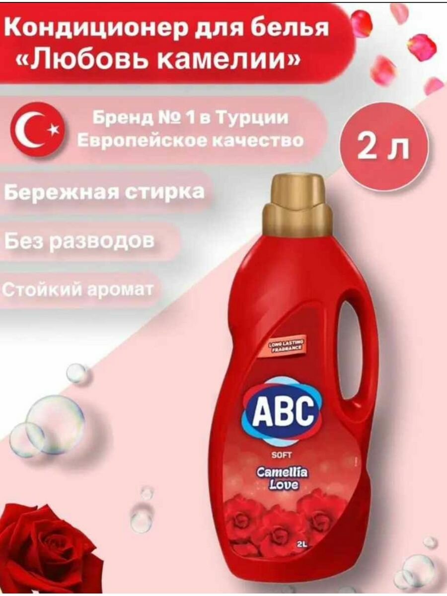 Кондиционер для белья ABC Лавандовый мир 1л ABC Deterjan Sanayi ve Ticaret AS - фото №4