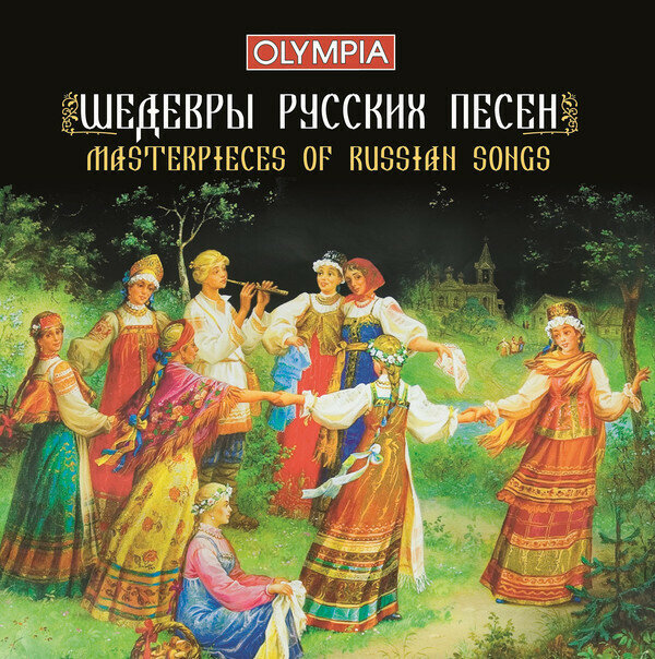 AUDIO CD Ансамбль песни и пляски Российской Армии имени А. В. Александрова. "Шедевры русских песен". 1 CD