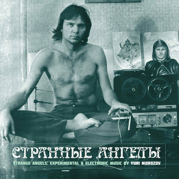 Виниловая пластинка Yuri Morozov: Strange Angels (VINYL). 1 LP