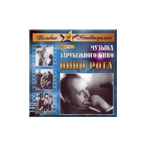 Audio CD Музыка зарубежного кино. - Великие И неповторимые, Выпуск. 3 -Композитор нино рота (1 CD) look there s a helicopter