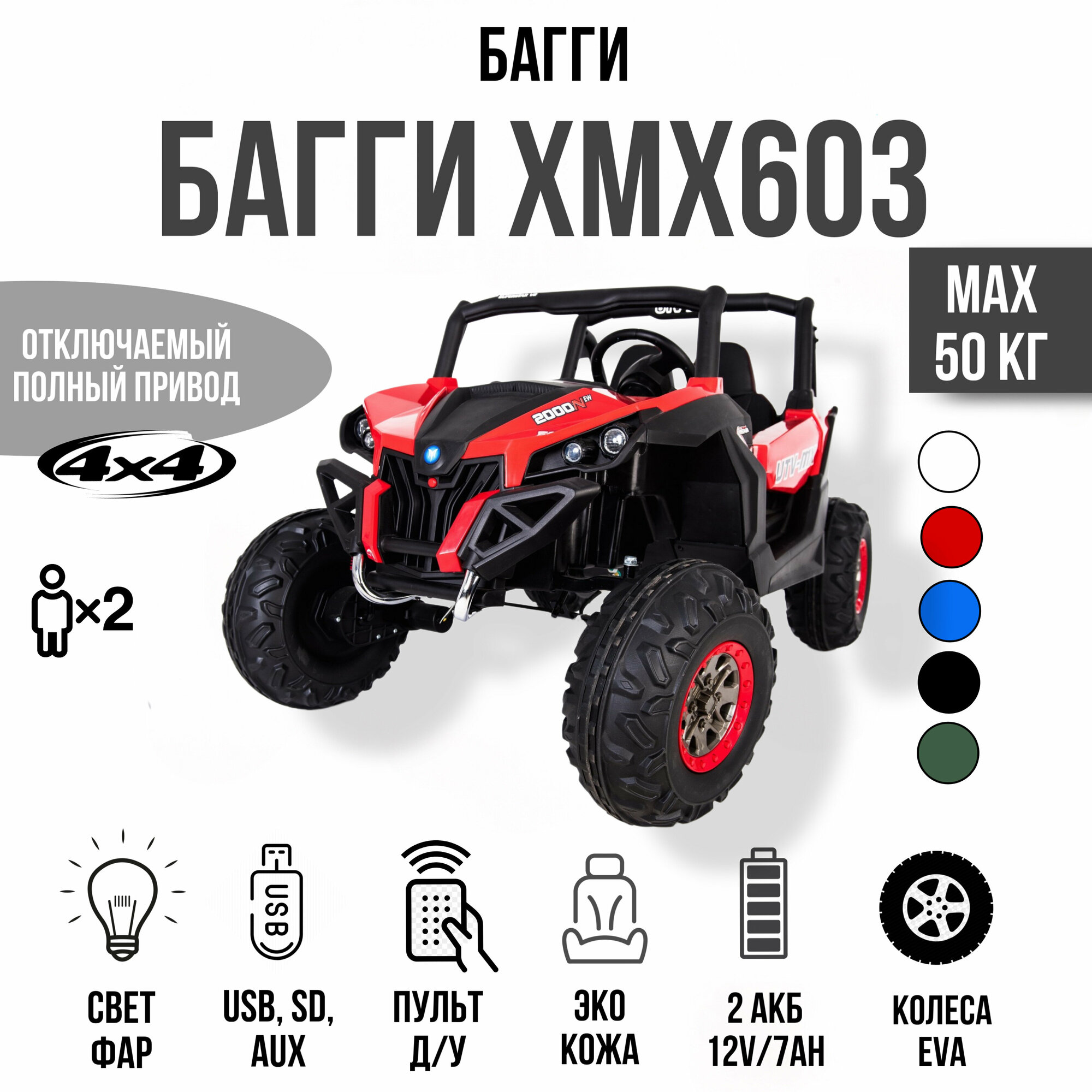 Toyland Багги Buggy XMX 603 4x4, Красный