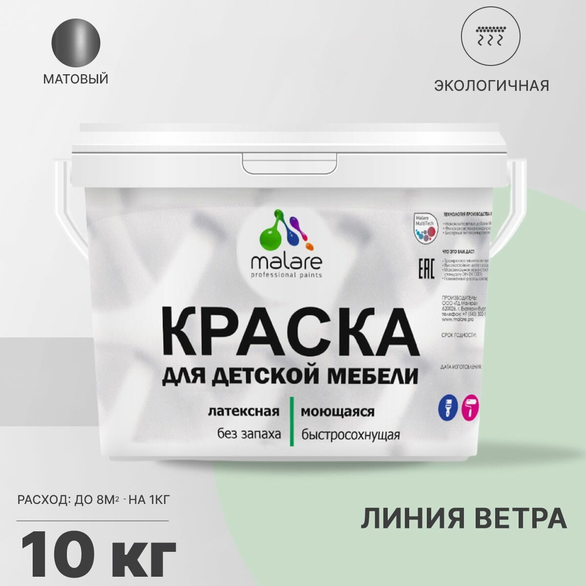 Краска Malare для детской мебели, кухонных фасадов, дерева, латексная эластичная моющаяся, быстросохнущая матовая, линия ветра, 10 кг.