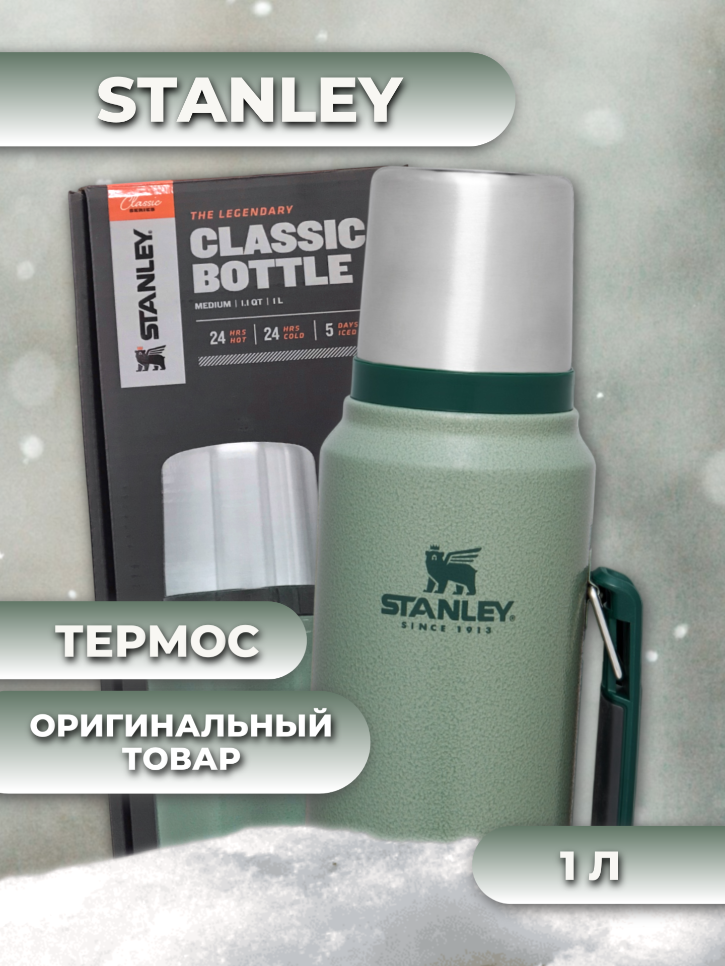 Термос STANLEY (10-08266-012) Classic Bottle "темно-зеленый" 1л/нержавеющая сталь/с собой/в поход/в подарок/в машину/на природу/туризм/в поездку