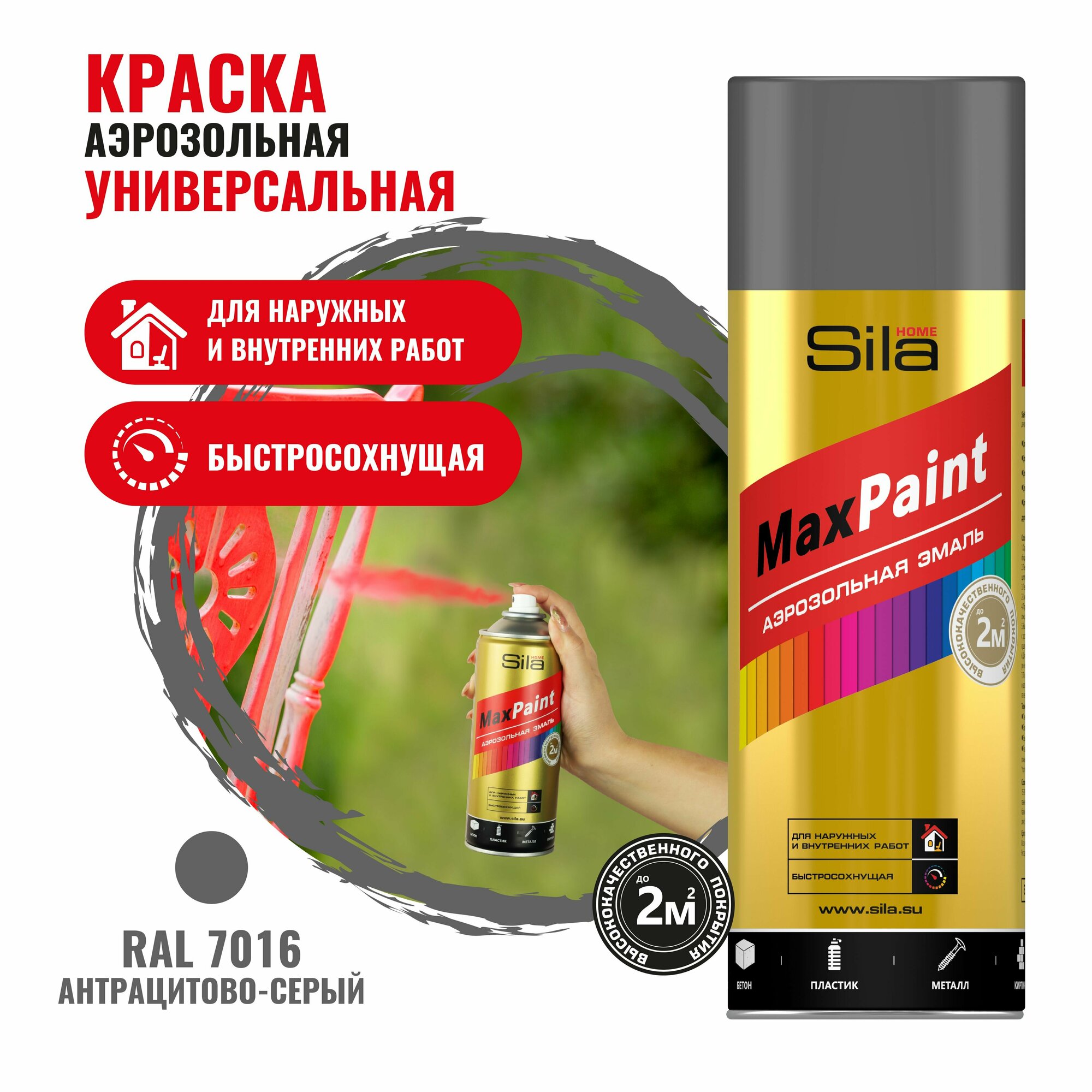 Sila HOME Max Paint, антрацит RAL 7016, эмаль аэрозольная, универс, 520мл