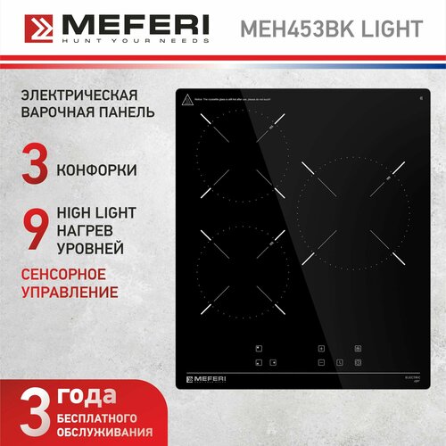 Электрическая варочная панель MEFERI MEH453BK LIGHT 45 см 3 конфорки черная 14690₽