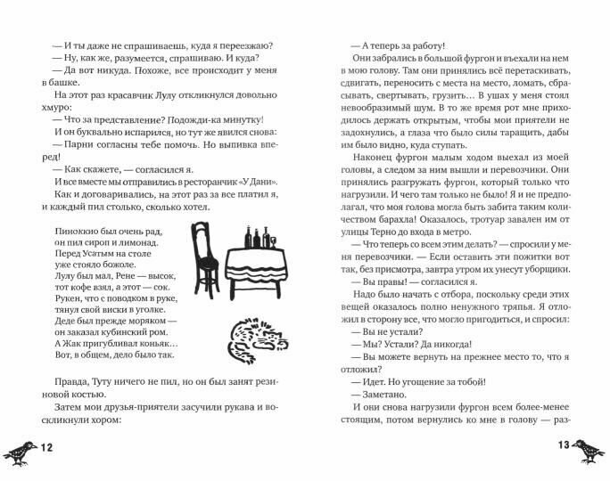 Сказки улицы Фоли-Мерикур (Грипари Пьер) - фото №2