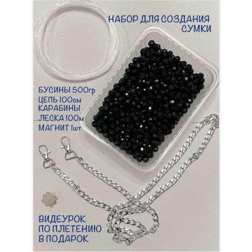 Набор для рукоделия Бусины для сумок 1299₽