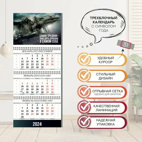 Календарь настенный Гарри Поттер с символом года драконом 2024 год