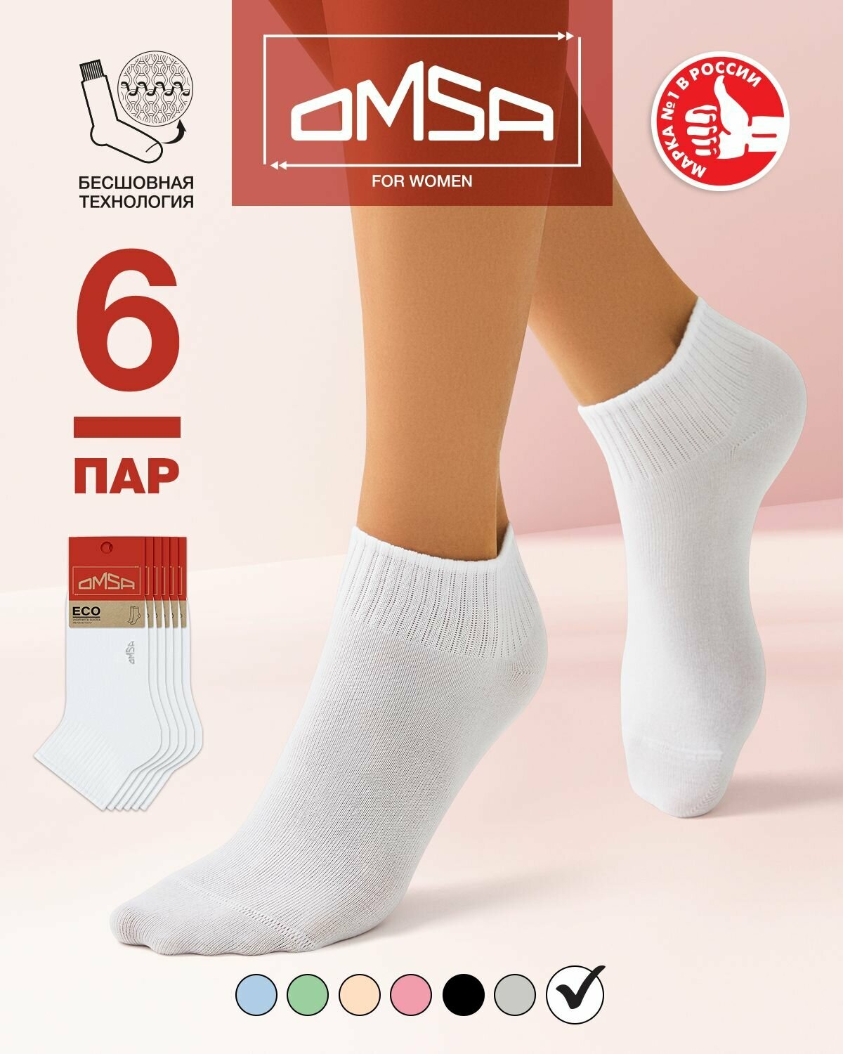 Носки Omsa, комплект