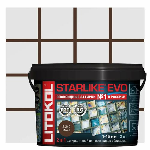 Затирка эпоксидная Litokol Starlike Evo S.240 цвет мокко 2 кг