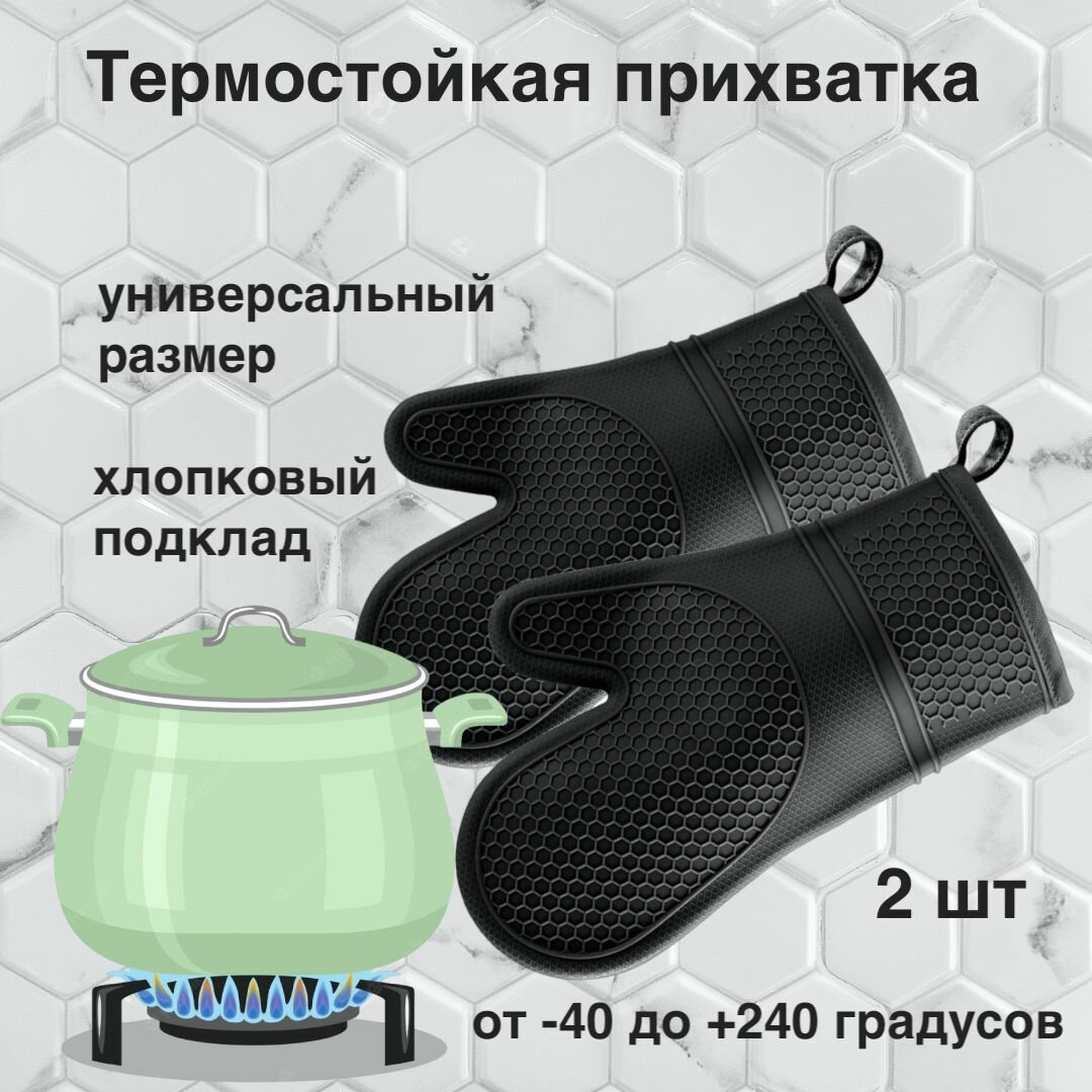 фото Прихватка силиконовая, рукавица кухонная, силиконовая прихватка для горячего