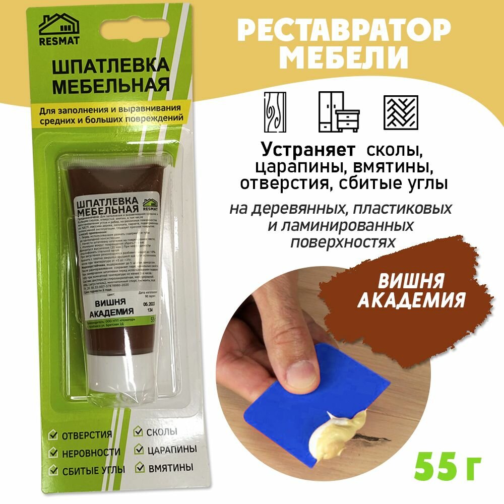 Шпатлевка мебельная Resmat в БЛИСТЕРЕ для ремонта мебели и ламината, цвет Вишня Академия