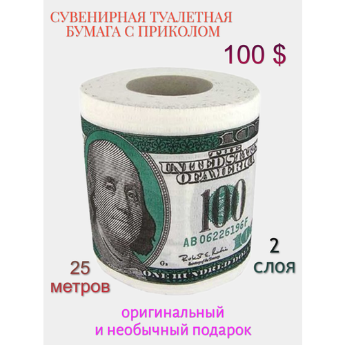 Сувенирная подарочная туалетная бумага 100 долларов 399₽