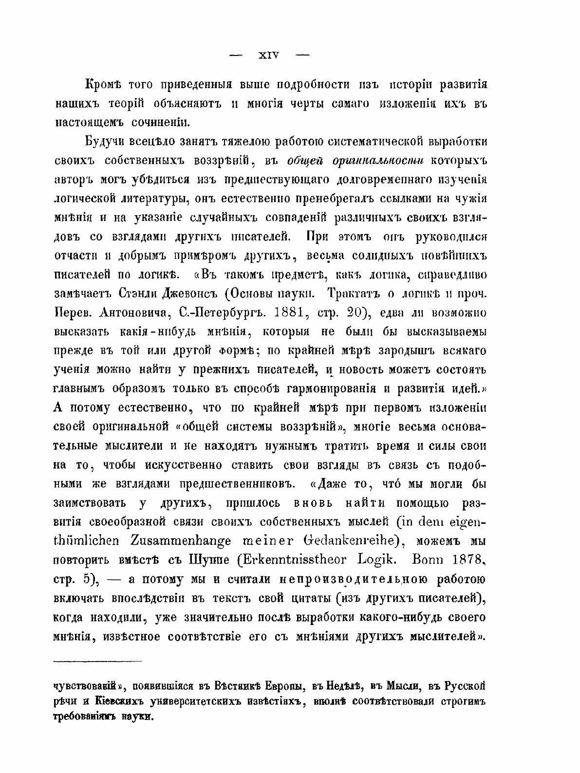 Книга К Вопросу о Реформе логики - фото №11