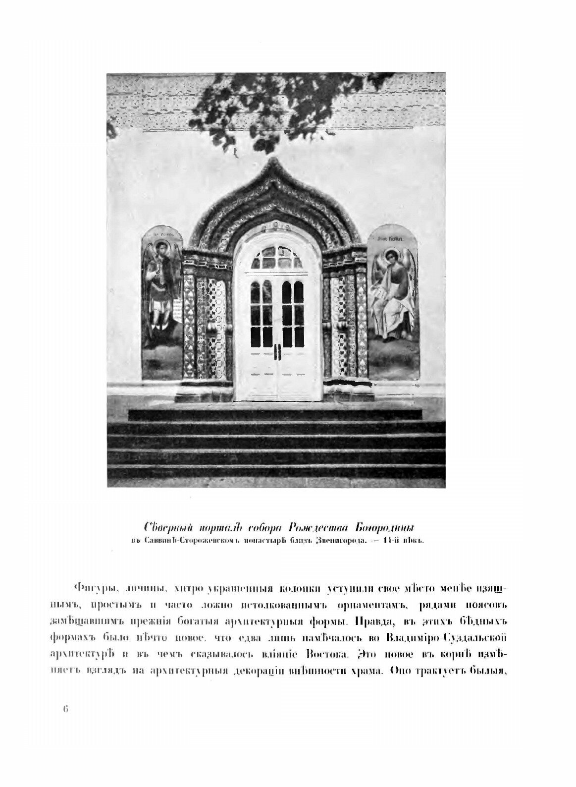 Книга История Русского Искусства, том 2 - фото №4