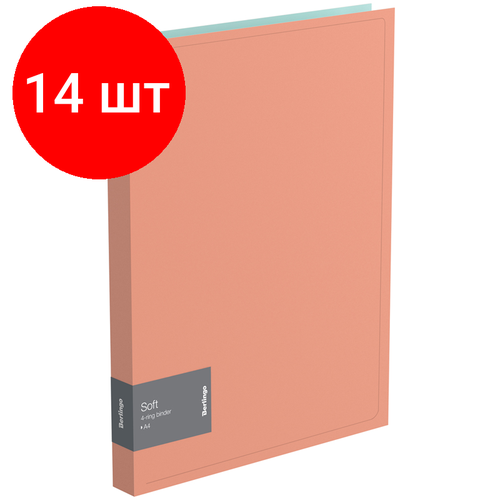 Комплект 14 шт, Папка на 4-х кольцах Berlingo Soft, 25мм, 600мкм, коралловая berlingo папка на 4 х кольцах soft а4 пластик сиреневый