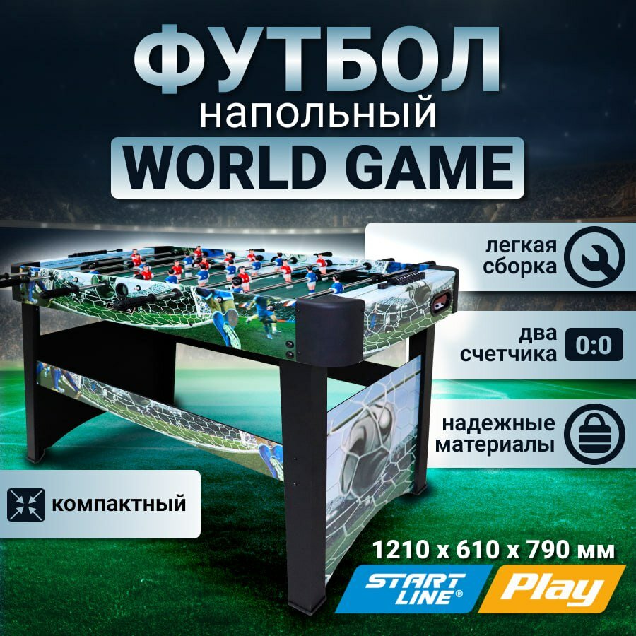 Мини-футбол World game SLP-4824P-3