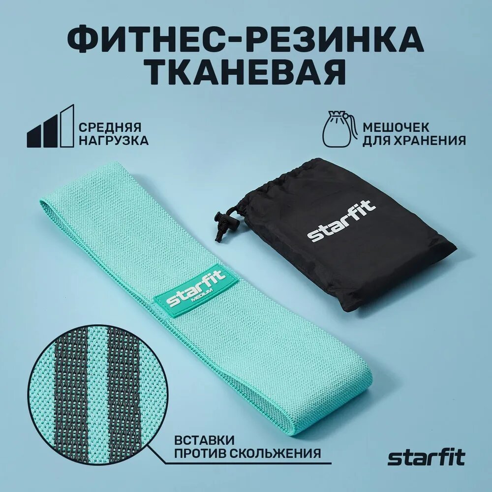 Мини-эспандер STARFIT ES-204 средняя нагрузка, текстиль, мятный.