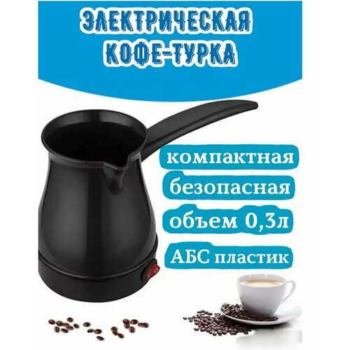 Турка электрическая DSP KA -3027 149900₽